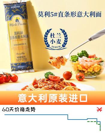 莫利意大利进口5#传统意大利面500g低脂轻食意面面条 减脂餐杜兰小麦