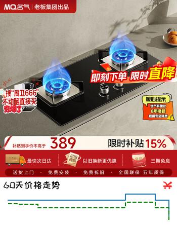 名气（MQ）家用天然气燃气灶以旧换新嵌入式5.2KW大火力猛火灶可调底盘灶具双灶台煤气灶6110B