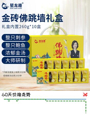 星龙港大连刺参佛跳墙礼盒 260g*10小 整只辽刺参鲍鱼 源头工厂直发