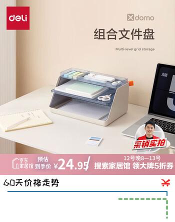 得力（deli）Xdomo系列三层组合文件盘 办公桌面化妆文件分格收纳 绿色 XDM34