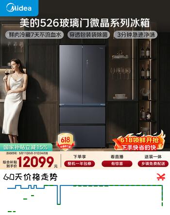 美的（Midea）微晶系列526法式多门冰箱脉冲净化除菌嵌入大容量一级能效风冷无霜钻影灰BCD-526WUFGPZMA国家补贴