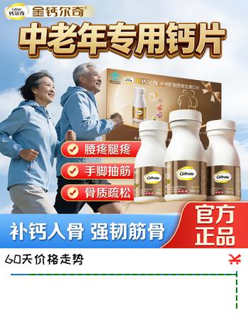 钙尔奇（Caltrate）中老年钙片补钙45岁以上维生素D3腿抽筋腰腿疼骨质疏松节日送礼盒 【礼盒装送父母】强韧筋骨 100片*3瓶 成人、中老年补钙（非孕哺期）