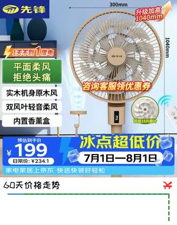【8折】先锋【双层平面柔风】家用双环18片风扇落地扇轻音节能空气循环扇直流电机落地扇DPS-P1RChttps://u.jd.com/UOM46f2----普遍有货 | 下1件最优到手单价：234.01 -> 【209.1】