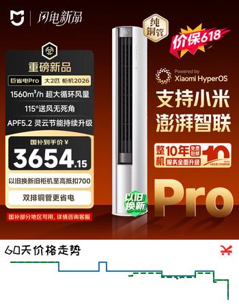 小米【价保618】米家空调 巨省电Pro 立式大2匹 超一级能效（2026）空调柜机 51LW-PL30/N2A1（W）