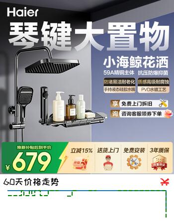 【7折】海尔（Haier）小海鲸 淋浴花洒套装 精铜水路大置物平台增压喷枪琴键全套一体式https://u.jd.com/4gxtiy9----普遍有货 | 下1件最优到手单价：759.05 -> 【595】