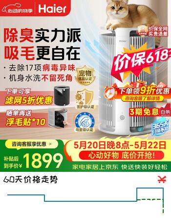 海尔（Haier）宠物空气净化器养猫狗专用强力吸除浮毛除过敏源除细菌除异臭味轻音安睡大空间速净KJ520F-P5U1