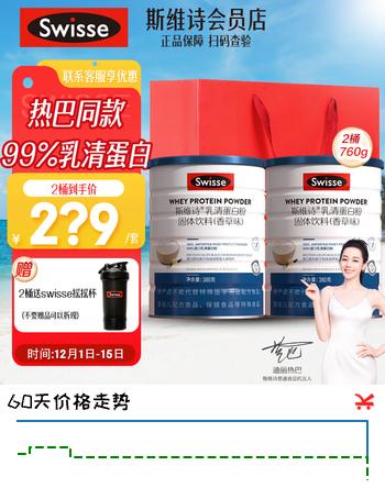 Swisse斯维诗乳清蛋白粉香草味无糖中秋礼盒长辈成人中老年营养品蛋白质 乳清蛋白粉2桶760g