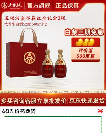 五粮浓香618【五粮液股份出品】 纯酿酿造 高浓度白酒 端午送礼 52度 500mL 2瓶 金谷春礼盒