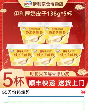 伊利宫酪奶皮子酸奶原味低温风味酸乳 138g*5盒
