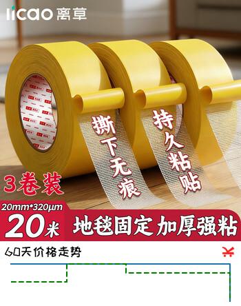 离草网格双面胶强力高粘度无痕双面胶布基胶带 加厚对联墙面地毯隐形固定婚庆胶带20mm*20m*320μm3卷