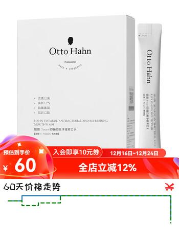 哈恩桃柁酚漱口水便携条装遬口水清洁异味改善口气清新男女便携装 哈恩漱口水1盒/20支