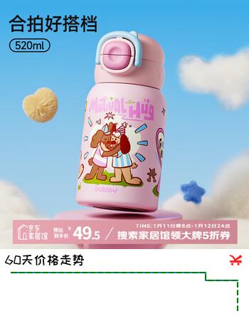 BABLOV儿童保温杯学生男女孩不锈钢吸管杯上学水杯高颜值杯子新年礼物 合拍好搭档-520ml【一盖双饮】