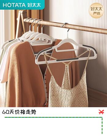 好太太衣架干湿两用日常家用防滑无痕不勾丝衣柜挂衣架阳台衣物晾晒衣架