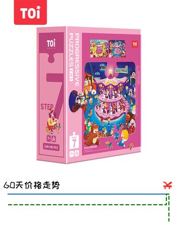 TOI进阶早教拼图儿童玩具6-8岁纸质男女孩儿童生日礼物7阶游乐场