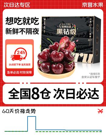 【全国8仓 次日必达】智利车厘子礼盒进口大樱桃年货礼品水果礼盒 3斤(净重) 【80%人选-超划算】爽吃礼盒 3J级｜巨无霸【金奖级-新鲜度100%】