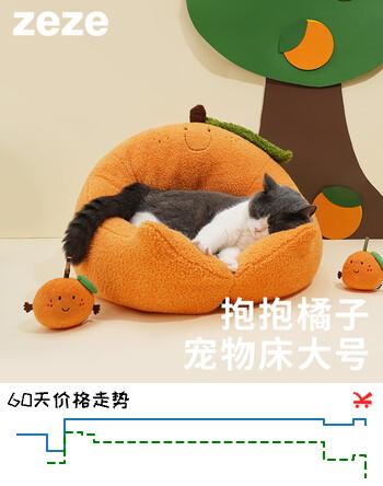 ZEZE橘子猫窝四季通用宠物床猫屋猫窝泰迪狗窝冬天保暖宠物用品