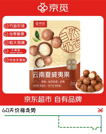 京觅云南夏威夷果原味1111g/袋坚果炒货休闲零食大果送礼