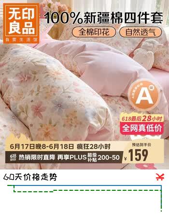 无印良品A类100%纯棉床上四件套 1.5/1.8米床单被罩全棉被套200*230cm繁花簇