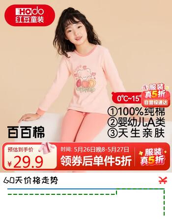 红豆儿童纯棉内衣套装男女童秋衣秋裤秋冬保暖低领棉毛衫M1224橘粉140