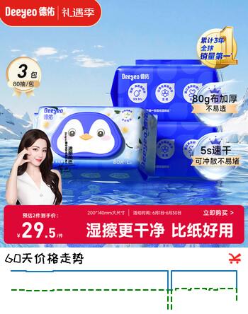 德佑山茶花湿厕纸80抽*3包 温和滋润 湿厕卫生纸经期私护厕纸湿纸巾 