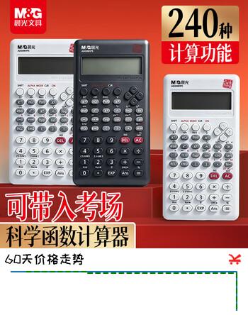 【8折】晨光孔庙祈福82MS函数科学计算器 240种功能学生考试专用 适用于小初高学生 办公用品白色 ADG981P5https://u.jd.com/FOIRMCM----普遍有货 | 下1件最优到手单价：17.72 -> 【14.3】
