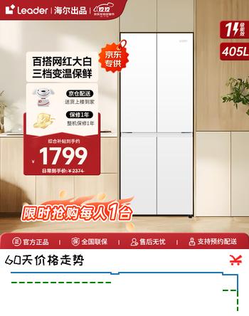 海尔冰箱出品 405升四开门十字对开门白色冰箱双开门风冷无霜一级能效双变频三档变温统帅家用电冰箱 延迟发货链接+下单先联系客服
