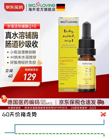 BIOLOVING水溶性液体辅酶Q10营养品中老年护心脏含维B族改善卵巢还原型 1小瓶【10ml】锁鲜便携