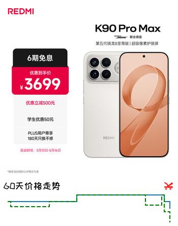 小米REDMI K90 Pro Max 第五代骁龙8至尊版 BOSE联合调音流金白 12GB+256GB 红米5G手机国家补贴