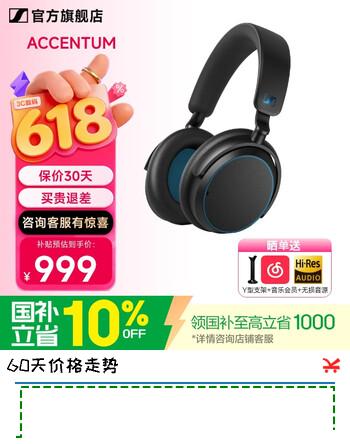 森海塞尔MOMENTUM4真无线头戴式蓝牙耳机大馒头四4音乐木馒头降噪开学礼生日礼物礼品Accentumplus游戏耳机 Accentum【蓝色】-主动降噪