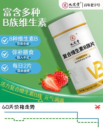 九芝堂复合维生素B族片0.6g/粒120片 补充矿物质钙铁锌硒叶酸生物素烟酸