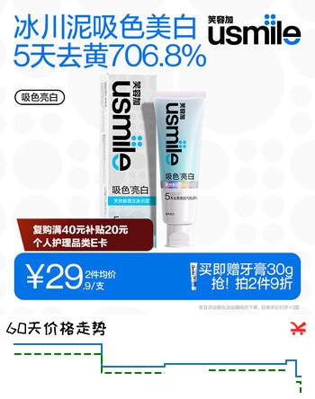 usmile笑容加吸色亮白牙膏 色修美白牙膏100g 海风岩兰