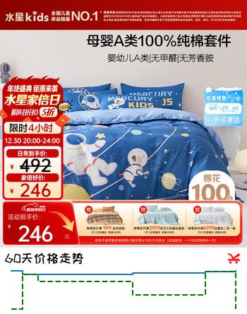 水星儿童四件套A类纯棉100%纯棉床单四件套单人被套枕套200*230cm