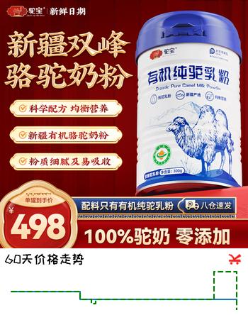 驼宝骆驼奶粉新疆正宗全脂有机骆驼乳粉儿童成人中老年驼奶粉300g/罐