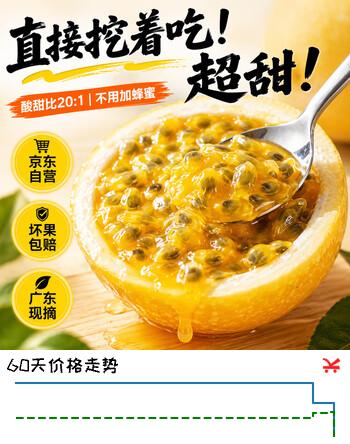 京觅广东钦蜜9号黄金百香果 10粒装 小果单果45g+  新鲜水果源头直发