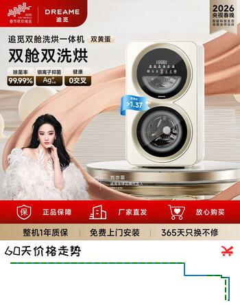 【8折】追觅【刘亦菲同款】双黄蛋内衣洗衣机双舱分区洗烘一体洗内衣内裤袜子 0.5KG 0.5KG DWM01M30WACN 双黄蛋双舱分区洗双筒0.5kg 0.5kghttps://u.jd.com/F6sjxhb----普遍有货 | 下1件最优到手单价：2234.11 -> 【1897.9】