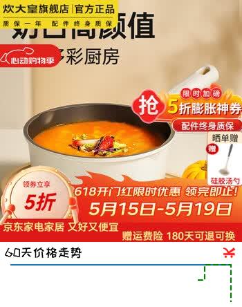 炊大皇奶锅汤锅钛盾不粘锅宝宝辅食热奶煮泡面汤锅燃气电磁炉通用 不沾奶锅 16cm
