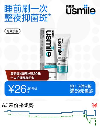 usmile 笑容加专效护龈抑菌抗敏牙膏100g 清润香柠