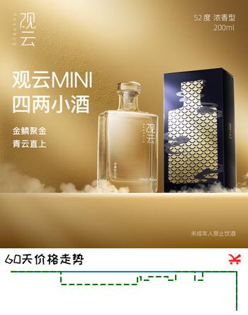 观云 MINI 浓香型白酒 52度 200ml 单瓶装【新老包装随机发】
