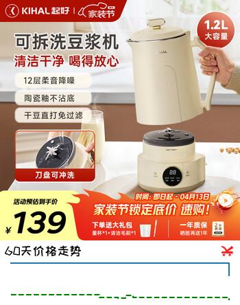 起好KIHAL可拆易洗破壁机豆浆机全自动免煮2025新款静音家用豆浆机破壁机5-6人大容量多功能破壁豆浆机 新款大容量1.2L【10页钢刀+25000转】