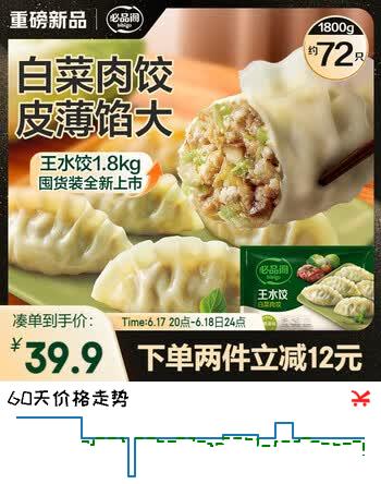 必品阁（bibigo）白菜猪肉王水饺1800g 约72只 早餐半成品速冻饺子蒸饺京东独家