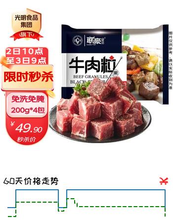 联豪食品黑椒牛肉粒净重200g*4包原味牛肉块家庭早餐 开学 1.6斤源头直发