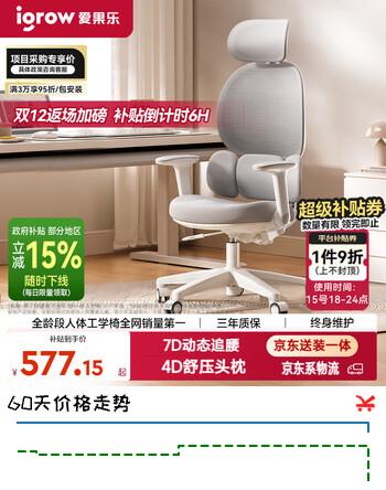 爱果乐（IGROW）学习椅初高中学生书桌椅青少年人体工学椅写字专用电脑办公椅子