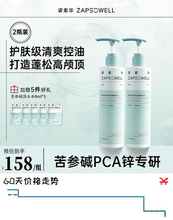 姿素华2瓶装pca锌苦参碱控油净屑洗头水套组去屑清爽蓬松男女士洗发水	