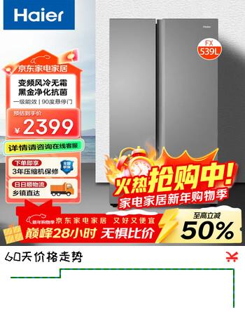 海尔冰箱双开门冰箱539升电冰箱一级变频大超薄家用冰箱风冷无霜 海尔冰箱对开门 539升一级双变频