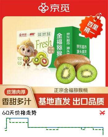 京觅陕西金福绿心猕猴桃礼盒装12粒单果60g+新鲜水果源头直发