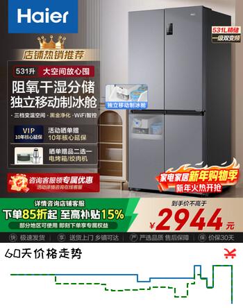 海尔（Haier）冰箱531升十字门黑金净化抗菌干湿分储制冰一级能效双变频风冷无霜大容量家用电冰箱国家补贴15% 531升+独立制冰舱+干湿分储