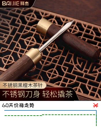 拜杰茶针茶具配件不锈钢茶刀开普洱茶饼功夫茶具茶道六君子黑檀木茶针