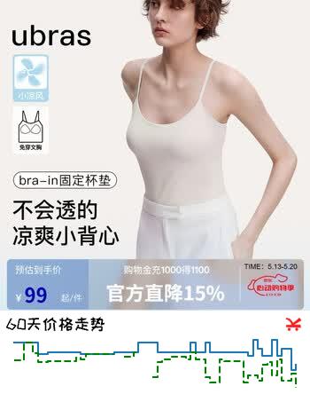 ubras刘雯同款薄荷凉感带胸垫吊带背心女透气无尺码内衣女升级款燕麦奶