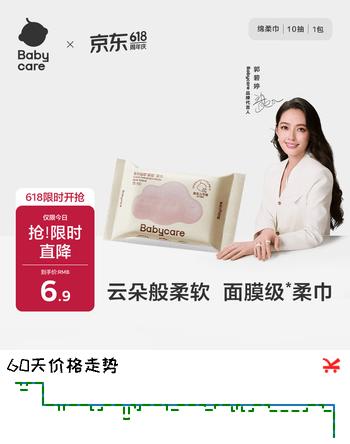 babycare面膜柔巾婴儿一次性洗脸巾小熊巾加厚绵柔巾便携 10抽*1包