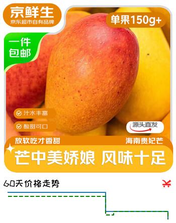 京鲜生 海南贵妃芒果 净重3斤 单果150g+ 新鲜水果 源头直发